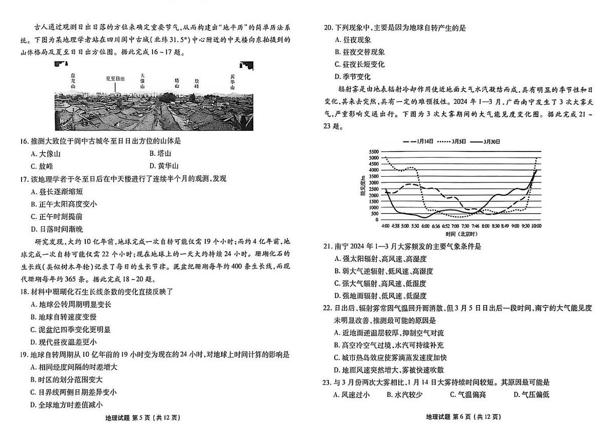 河北省衡水市河北枣强中学2025-2026学年高三上学期11月期中地理试题第3页