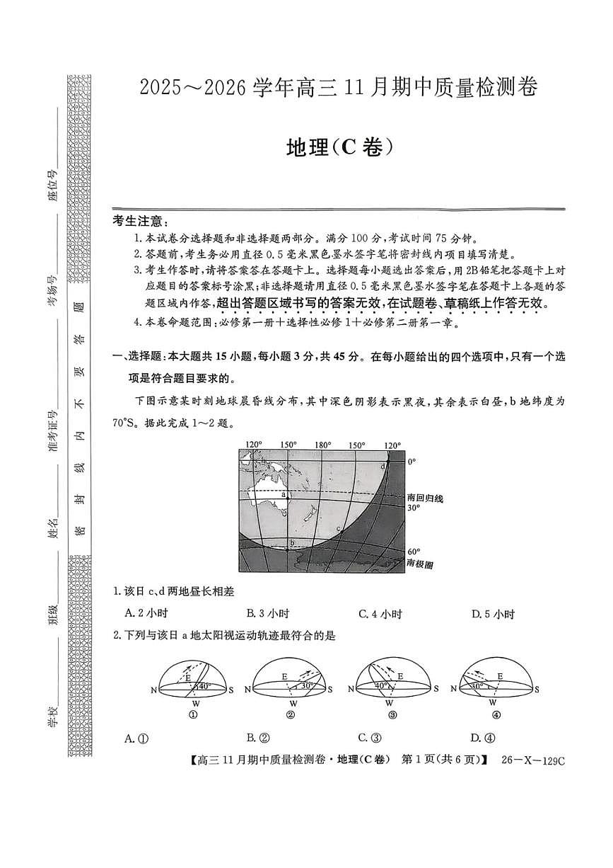 山西省部分学校天成大联考2025-2026学年高三上学期11月期中考试地理试题（C卷）第1页