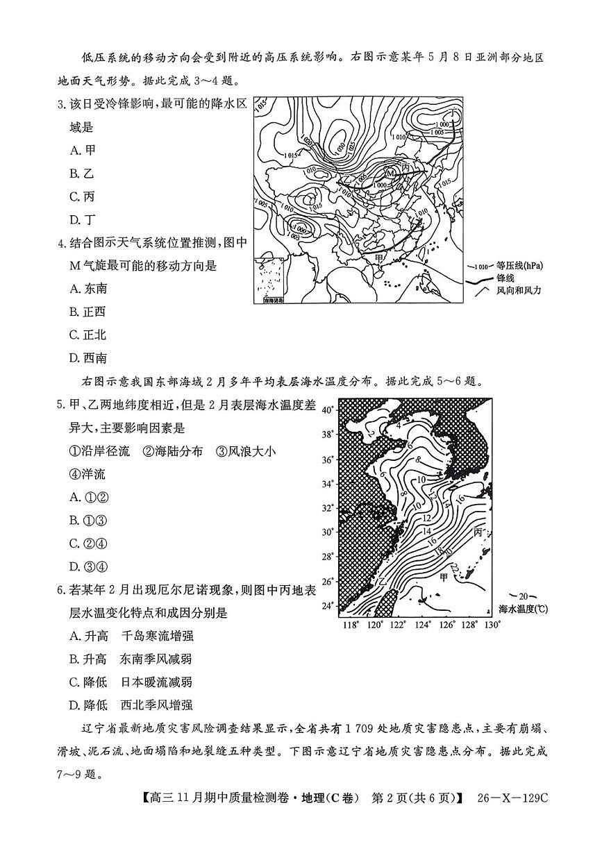 山西省部分学校天成大联考2025-2026学年高三上学期11月期中考试地理试题（C卷）第2页