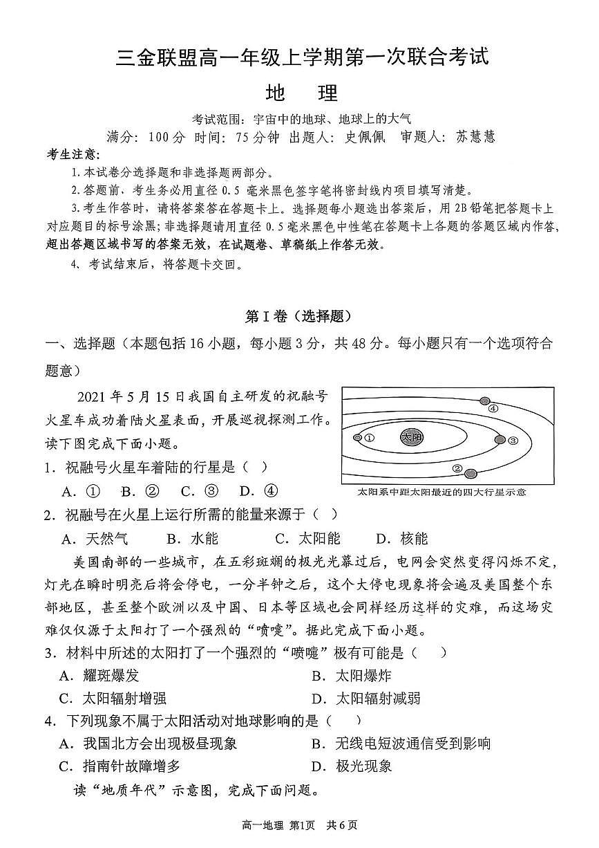 山西省吕梁市三金联盟2025-2026学年高一上学期期中测试地理试卷第1页