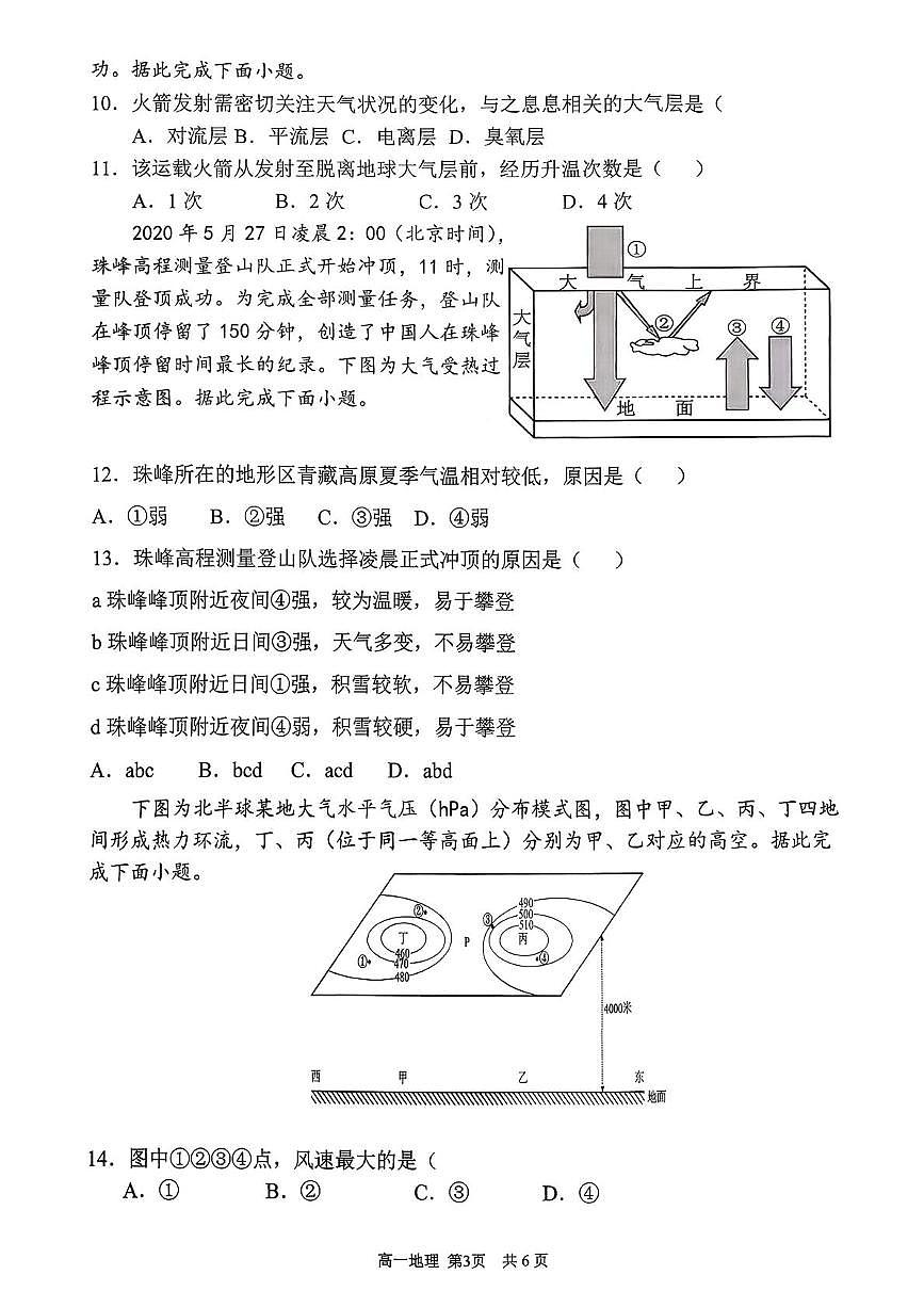 山西省吕梁市三金联盟2025-2026学年高一上学期期中测试地理试卷第3页