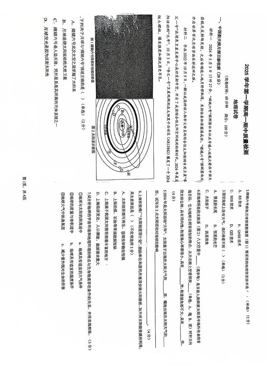 上海市闵行中学东校2025-2026学年高一上学期期中考试地理试卷第1页