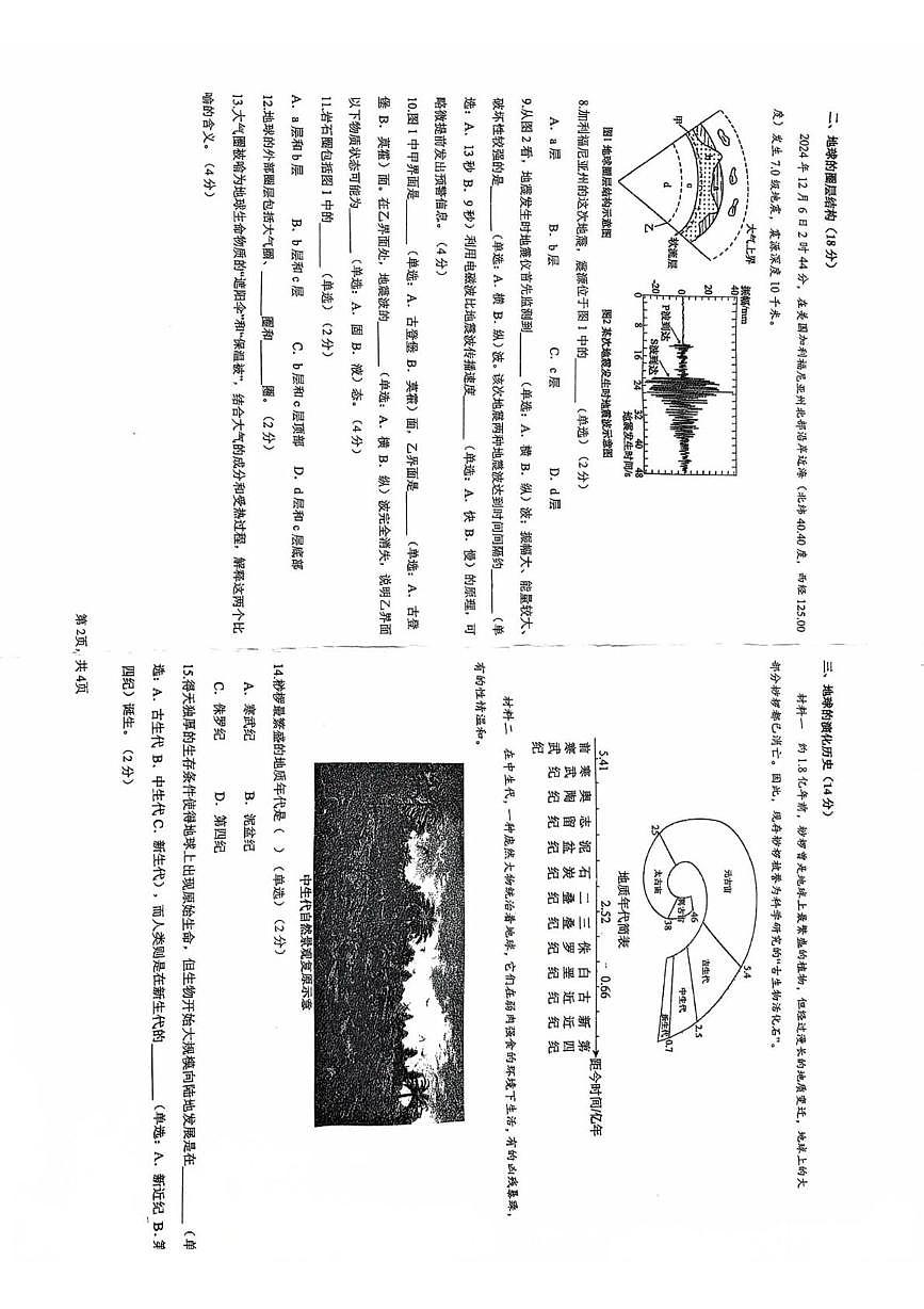 上海市闵行中学东校2025-2026学年高一上学期期中考试地理试卷第2页