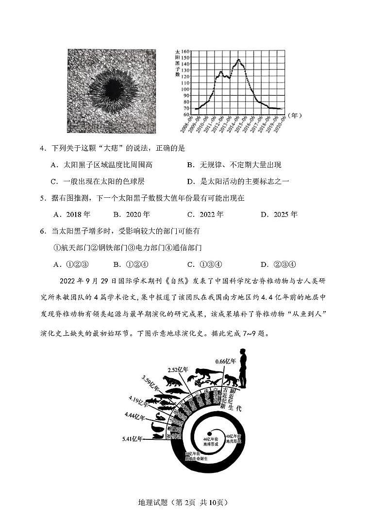 四川省成都市郫都区2025-2026学年高一上学期期中考试地理试题第2页