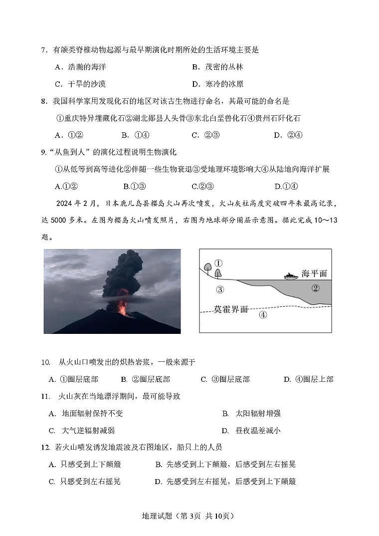 四川省成都市郫都区2025-2026学年高一上学期期中考试地理试题第3页