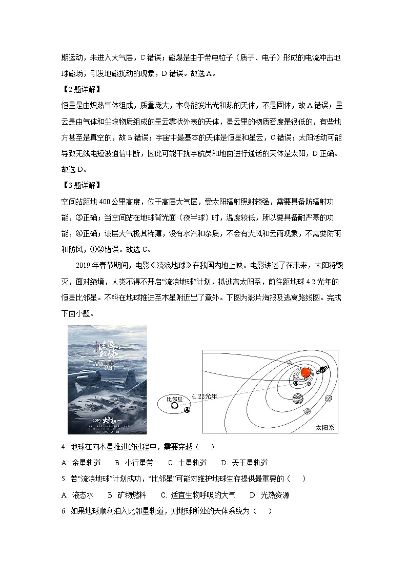 2025~2026学年湖北省武汉市部分重点中学高一（上）10月月考地理试题（解析版）第2页