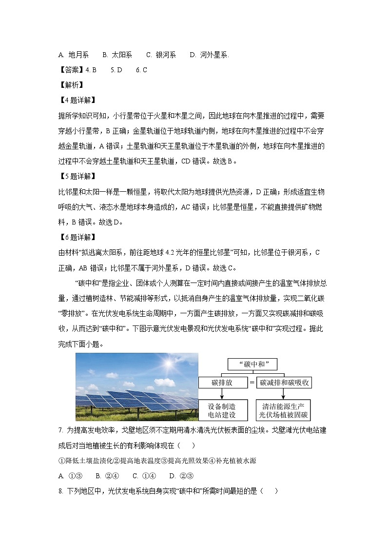 2025~2026学年湖北省武汉市部分重点中学高一（上）10月月考地理试题（解析版）第3页