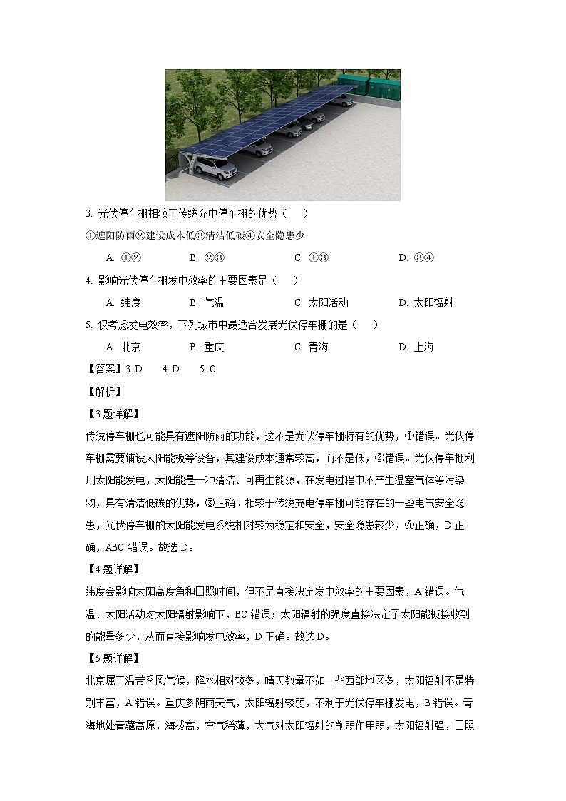 2025~2026学年广东省茂名市部分学校高一（上）10月月考地理试题（解析版）第2页
