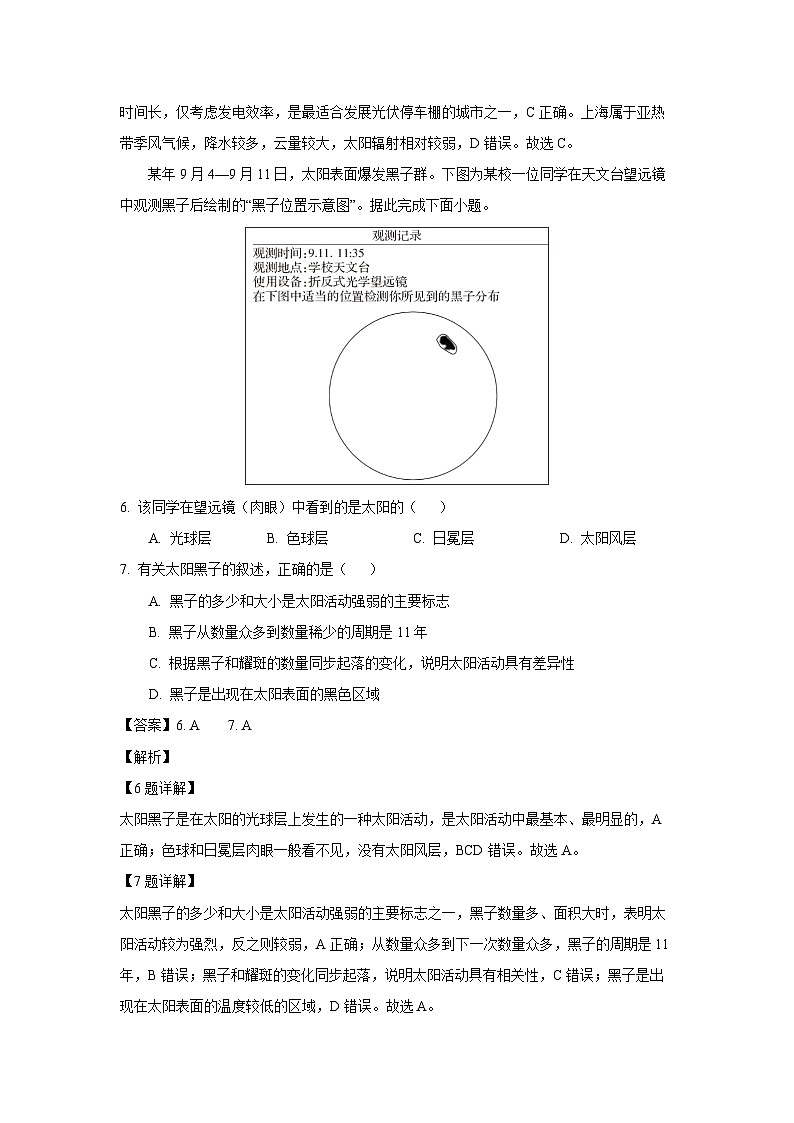 2025~2026学年广东省茂名市部分学校高一（上）10月月考地理试题（解析版）第3页