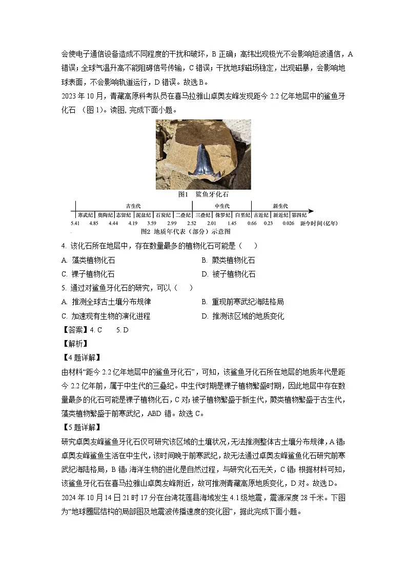 2024~2025学年江苏省徐州市铜山区高二（上）期中（合格考）地理试题（解析版）第2页