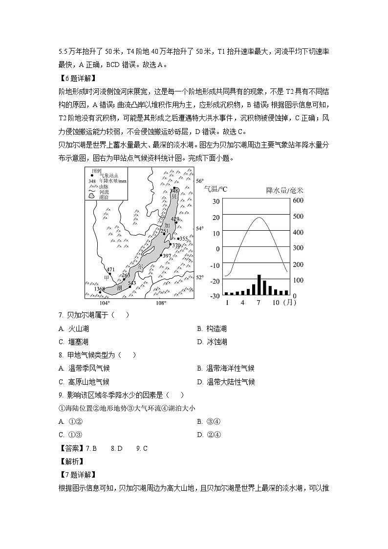 2024~2025学年江苏省南通市启东市、通州区两地高二（上）11月期中地理试题（解析版）第3页