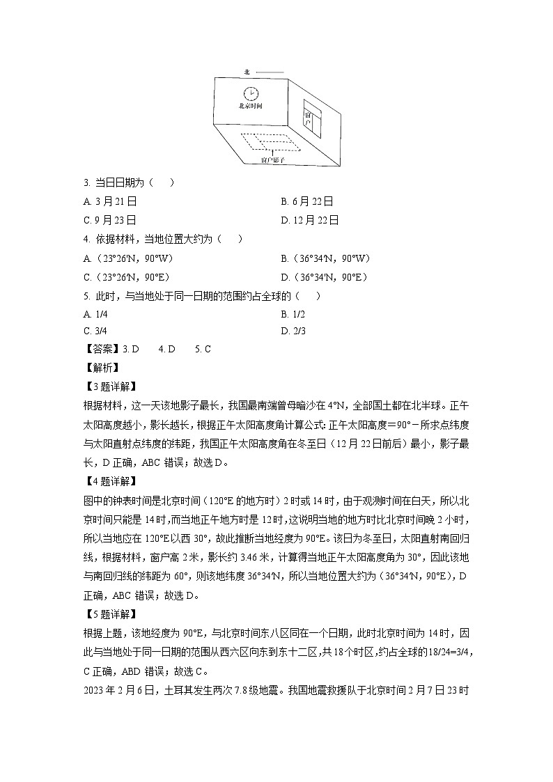 2024~2025学年江苏省连云港市东海县高二（上）期中考试地理试题（解析版）第2页