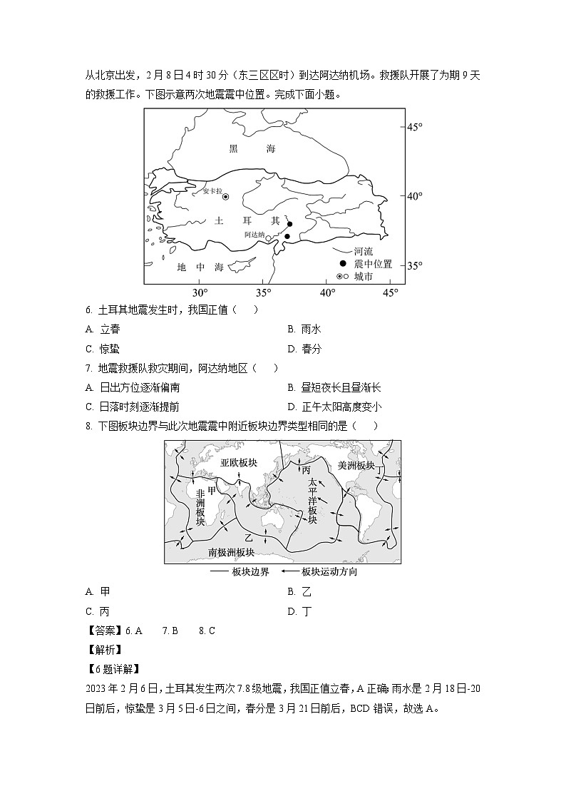2024~2025学年江苏省连云港市东海县高二（上）期中考试地理试题（解析版）第3页
