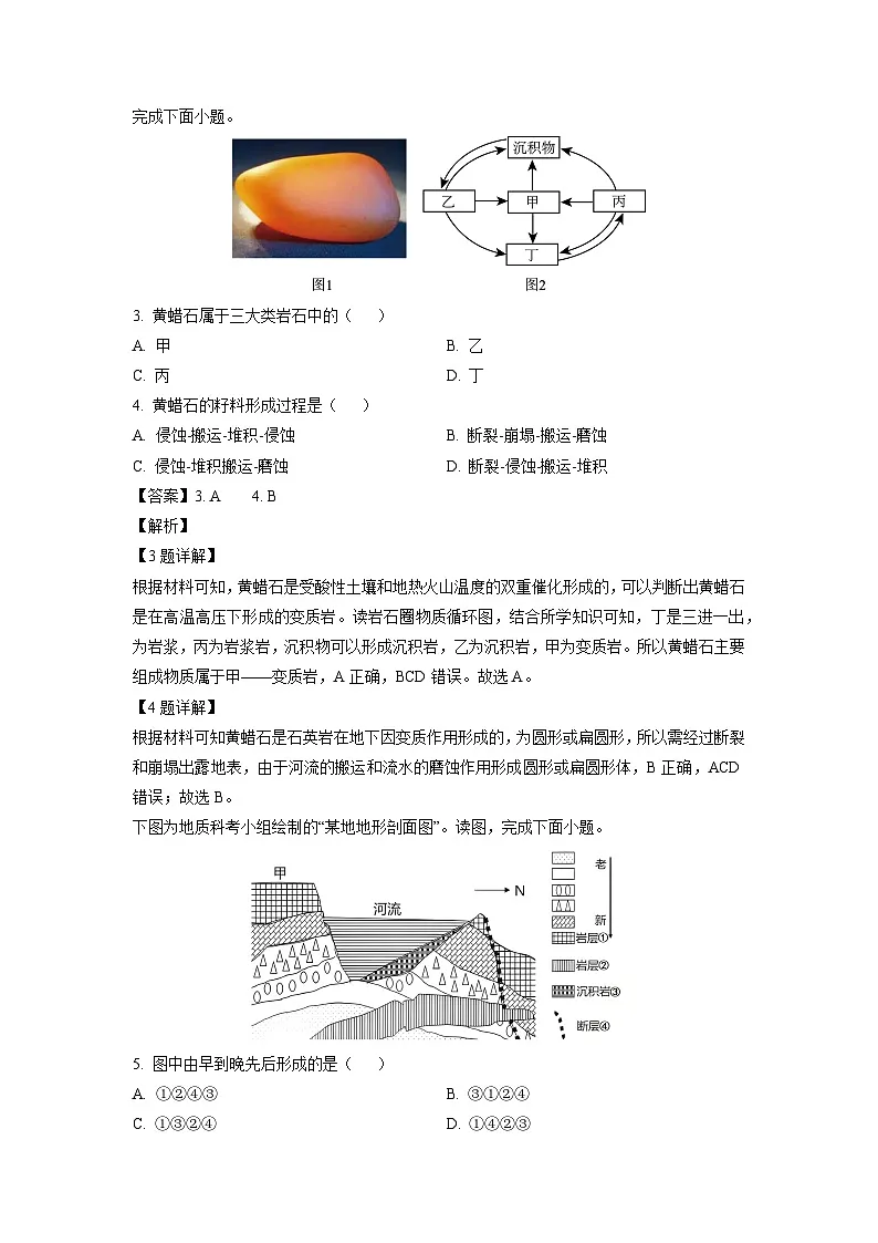 2024~2025学年江苏省南通市海安市高二（上）11月期中地理试题（解析版）第2页