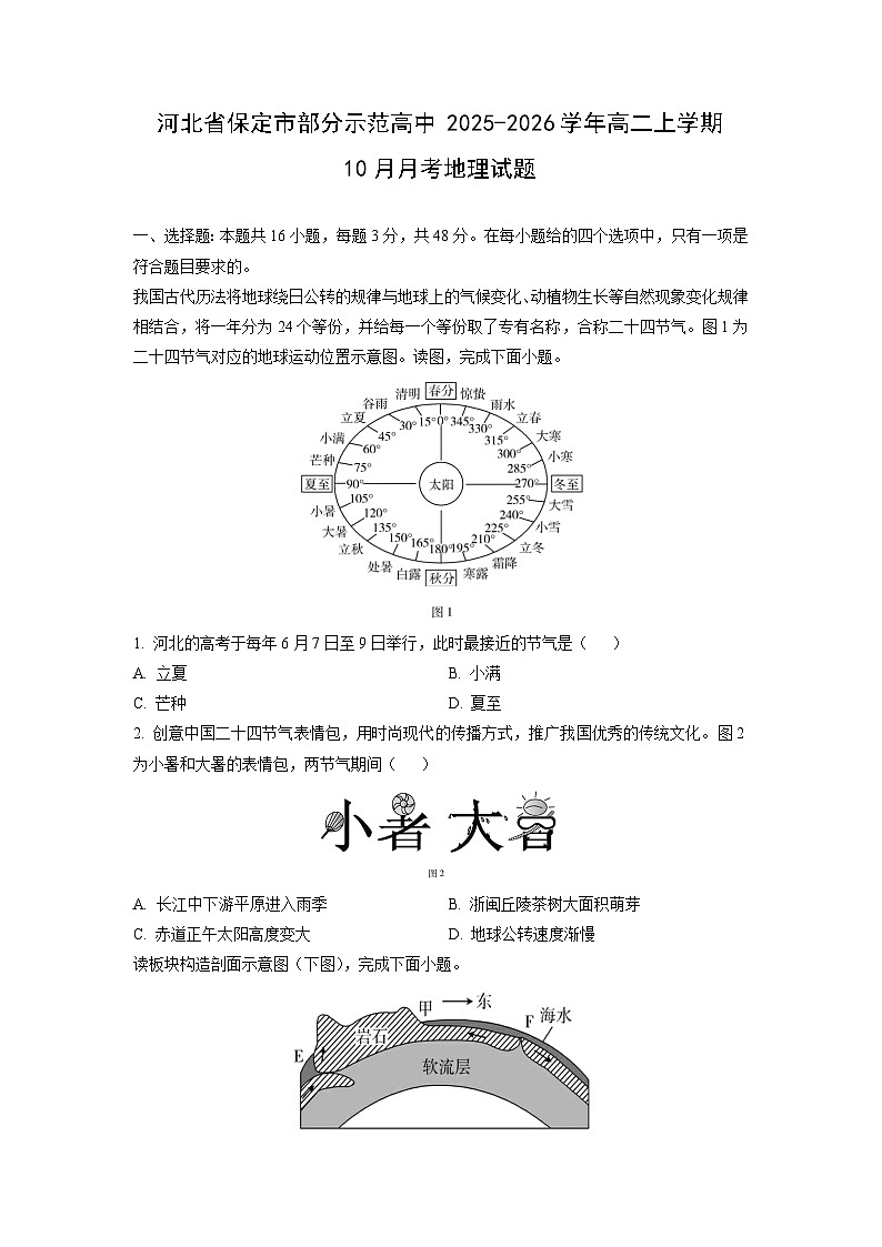 2025~2026学年河北省保定市部分示范高中高二（上）10月月考地理试题（学生版）第1页