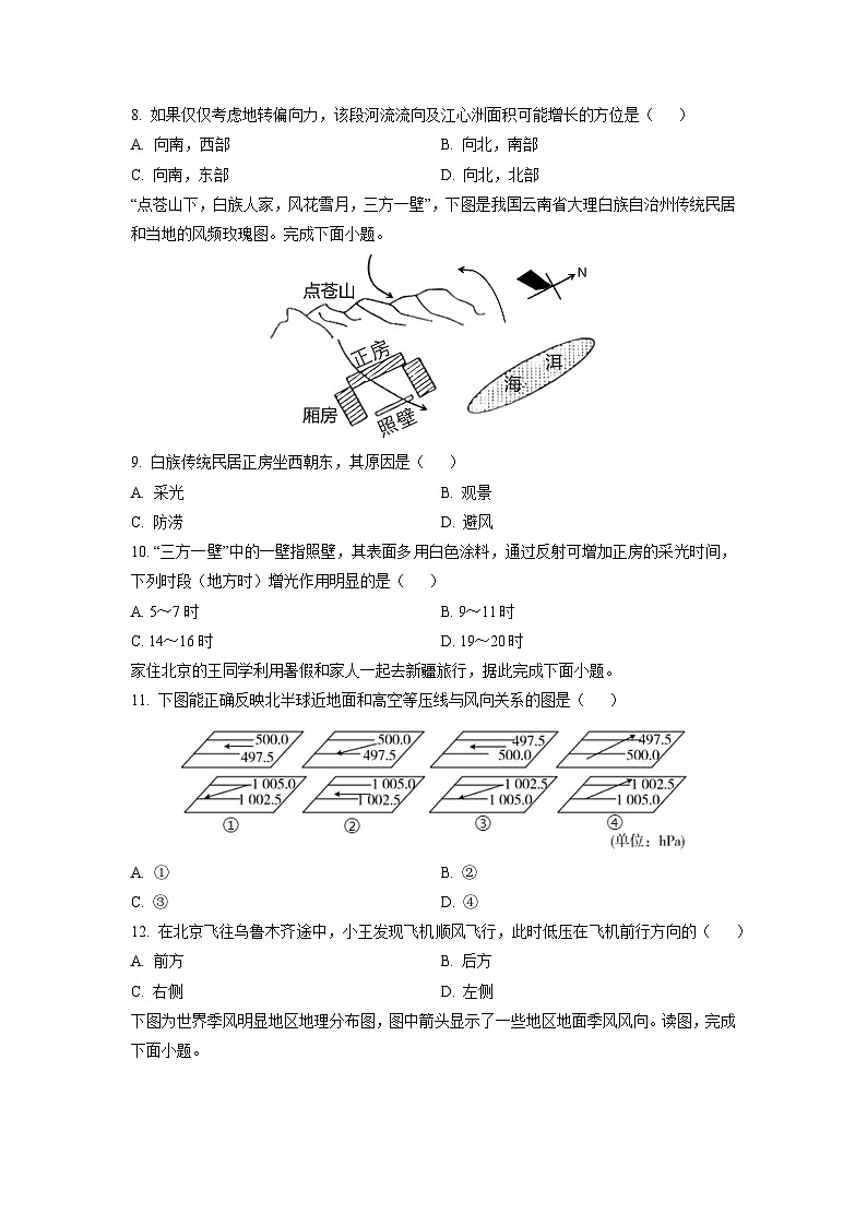 2025~2026学年河北省保定市部分示范高中高二（上）10月月考地理试题（学生版）第3页