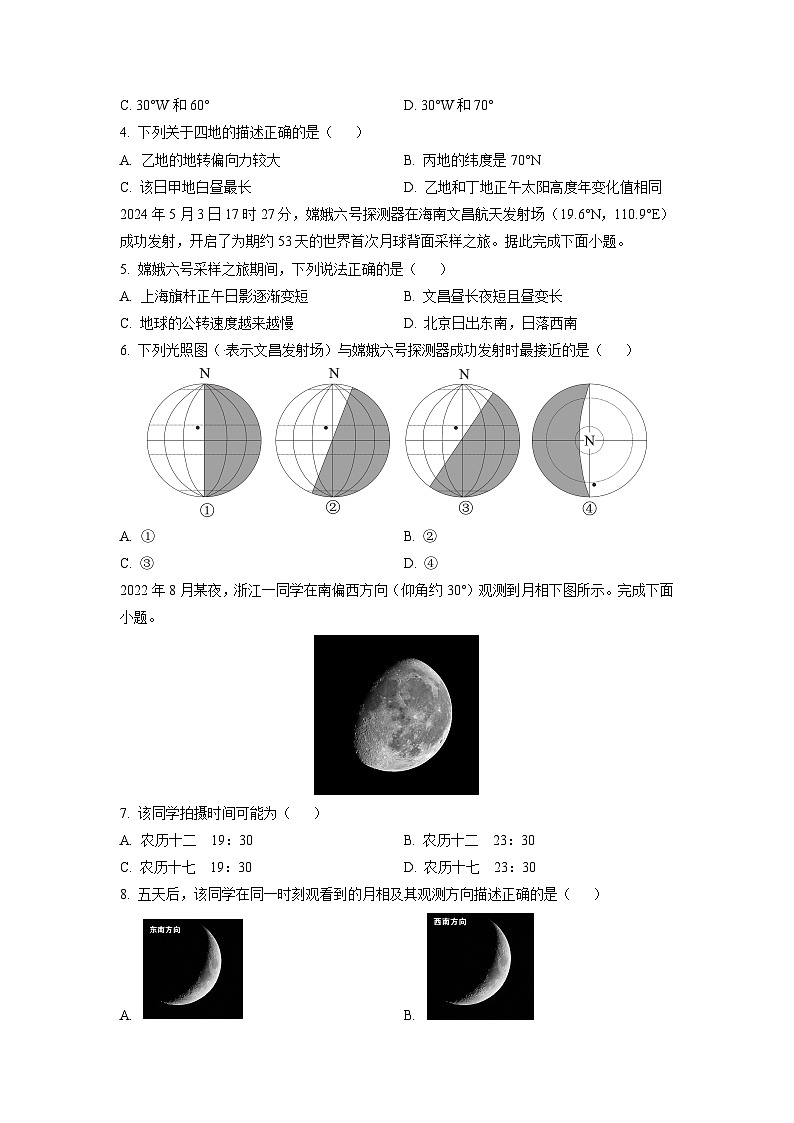 2025~2026学年安徽省蚌埠市高二（上）10月月考地理试题（学生版）第2页