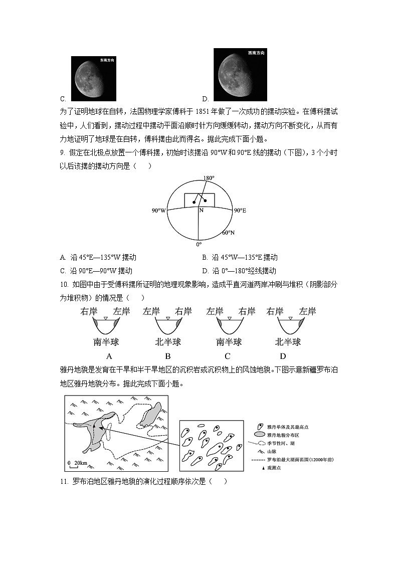 2025~2026学年安徽省蚌埠市高二（上）10月月考地理试题（学生版）第3页