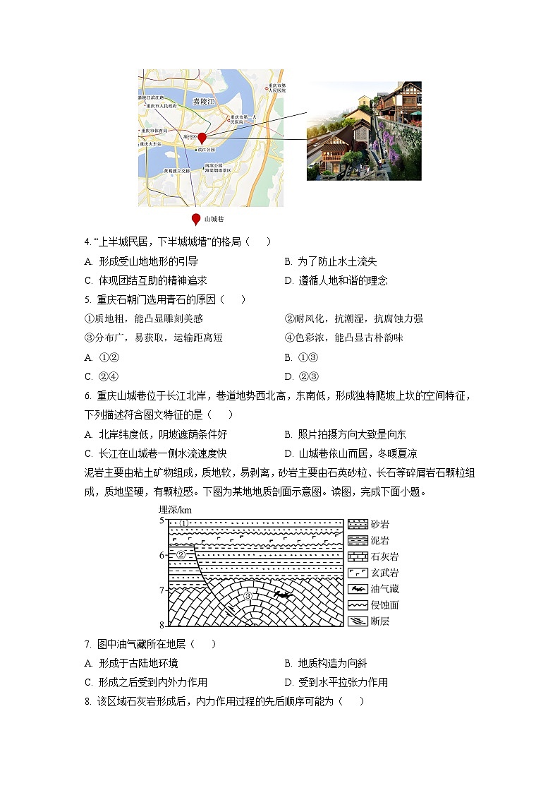 2025~2026学年湖北省云学联盟高二（上）10月月考（B卷）地理试题（学生版）第2页