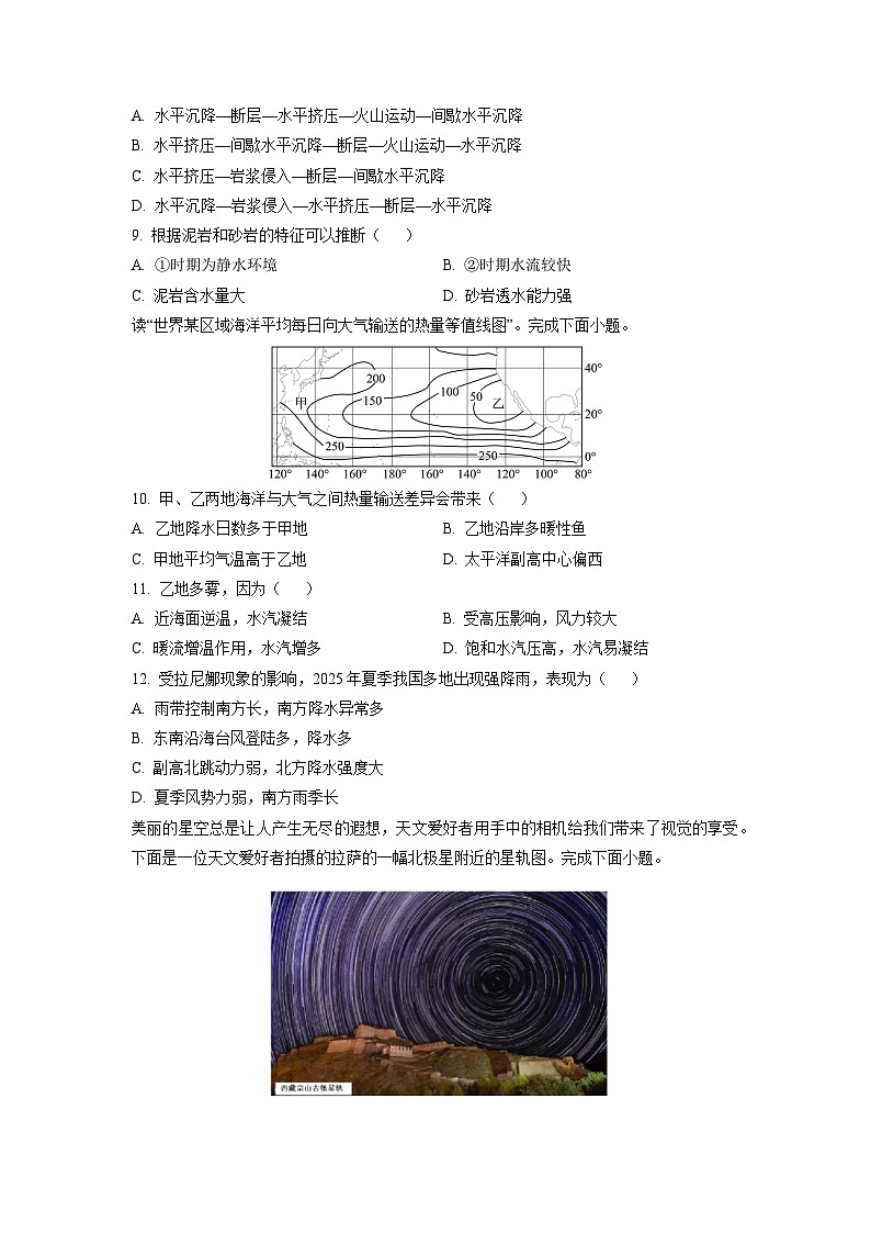 2025~2026学年湖北省云学联盟高二（上）10月月考（B卷）地理试题（学生版）第3页