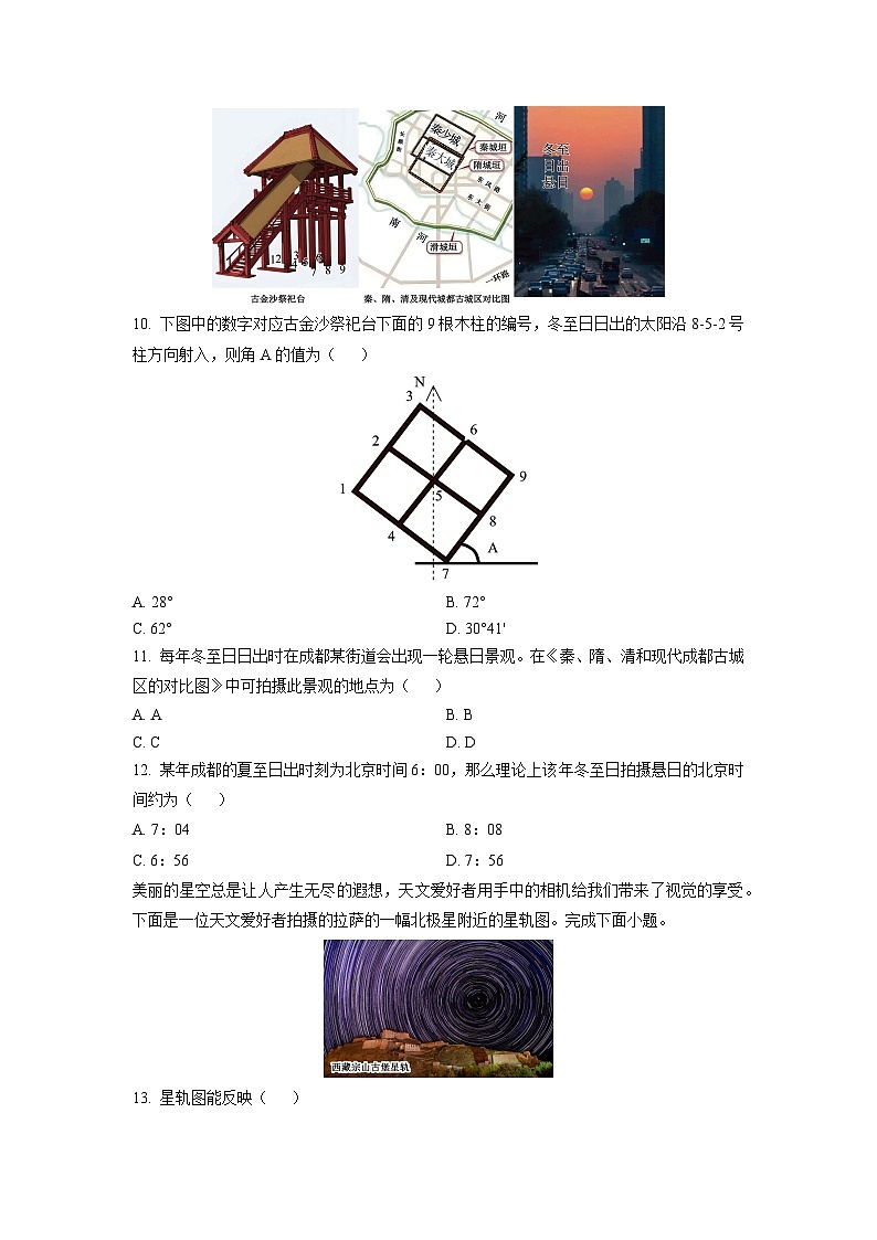2025~2026学年湖北省云学联盟高二（上）10月月考（A卷）地理试题（学生版）第3页