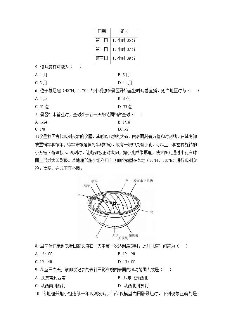2025~2026学年河南省多校高二（上）10月月考地理试题（学生版）第2页