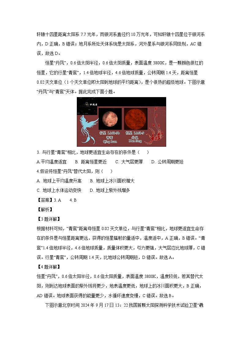 2025~2026学年河南省洛阳强基联盟高一（上）10月联考地理试题（解析版）第2页
