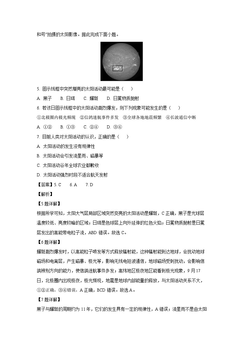 2025~2026学年河南省洛阳强基联盟高一（上）10月联考地理试题（解析版）第3页
