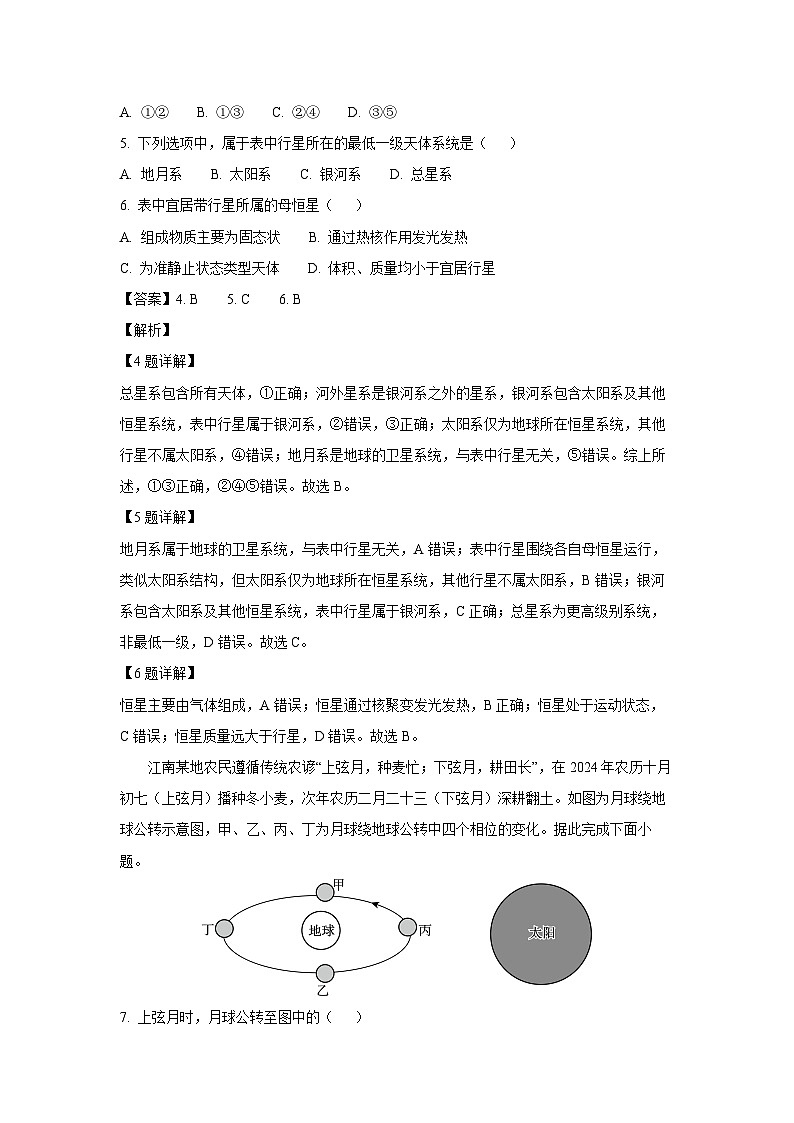 2025~2026学年河南省高一（上）第一次联考地理试题（解析版）第3页