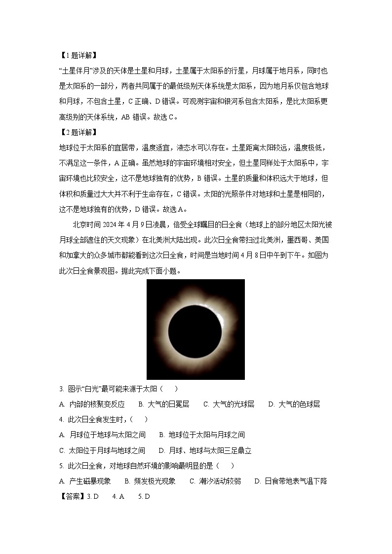 2025~2026学年河北石家庄市（藁城、新乐、晋州、无极、赵县、高邑、平山）七县部分学校高一（上）10月联考地理试题（解析版）第2页
