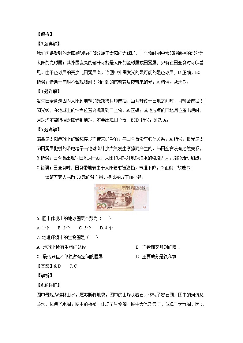 2025~2026学年河北石家庄市（藁城、新乐、晋州、无极、赵县、高邑、平山）七县部分学校高一（上）10月联考地理试题（解析版）第3页