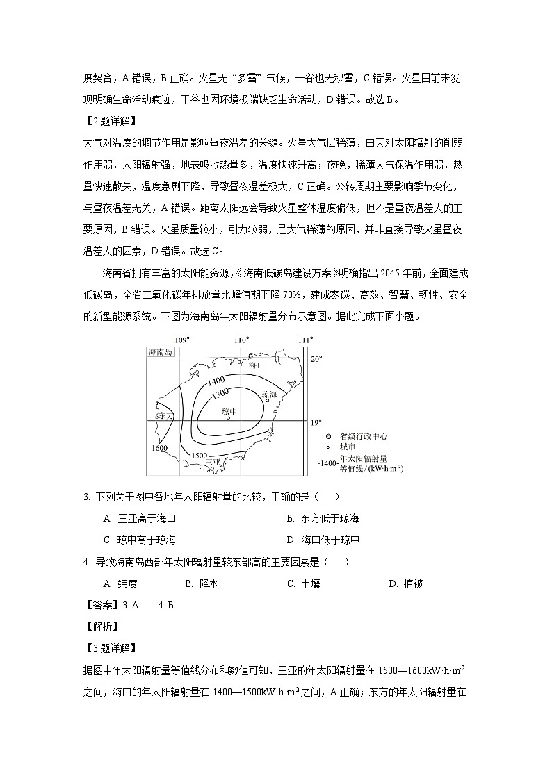 2025~2026学年河北省邢台市高一（上）第一次月考地理试题（解析版）第2页