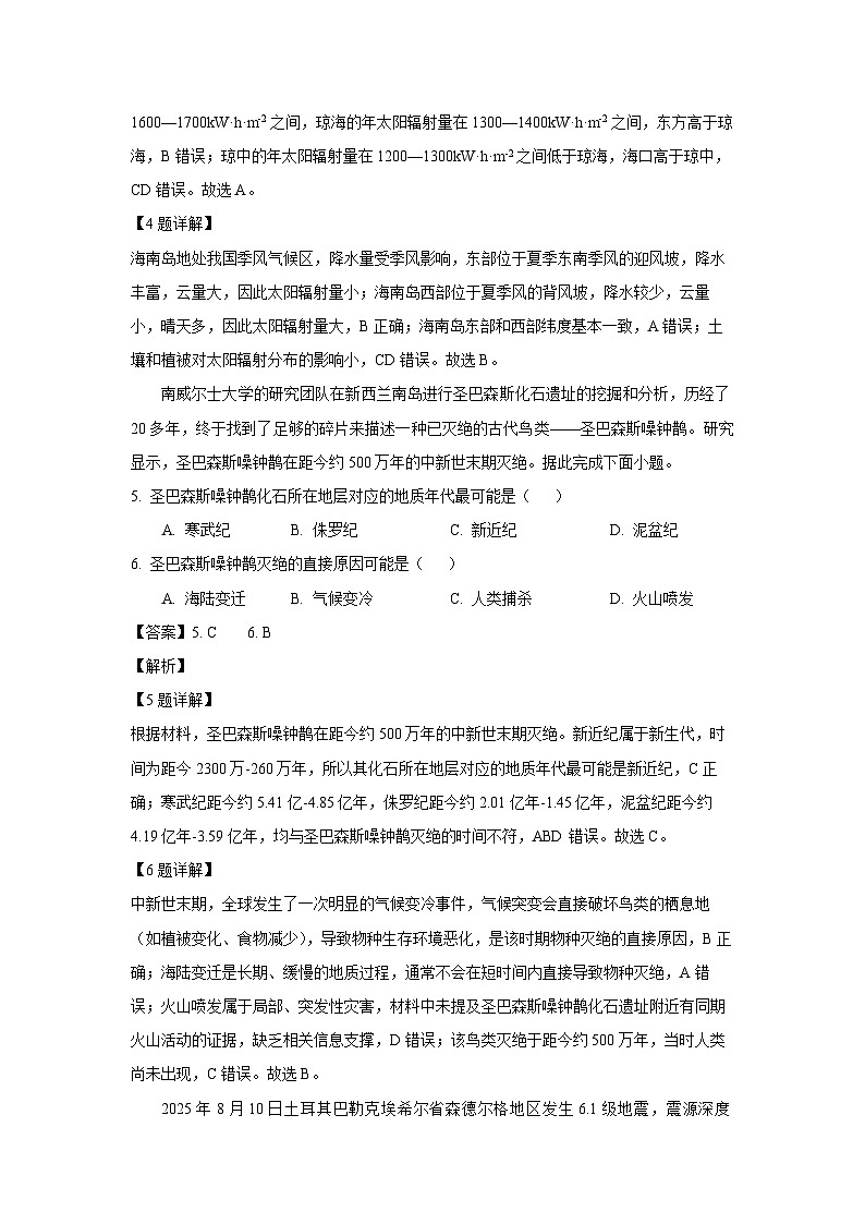 2025~2026学年河北省邢台市高一（上）第一次月考地理试题（解析版）第3页