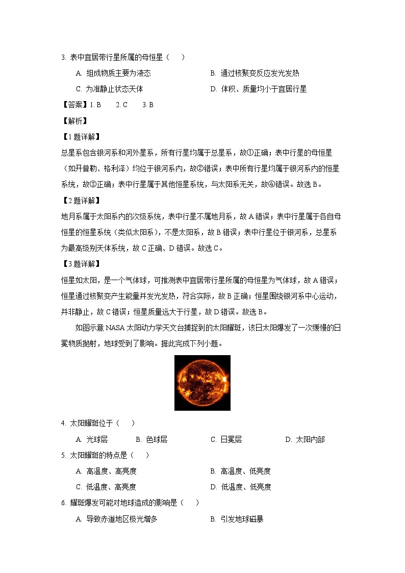 2025~2026学年河北省邢台市沙河市高一（上）10月月考地理试题（解析版）第2页