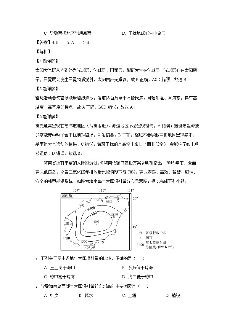 2025~2026学年河北省邢台市沙河市高一（上）10月月考地理试题（解析版）第3页