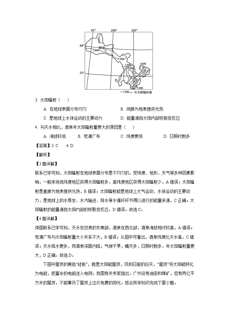 2025~2026学年广东省汕头市潮阳区某校高一（上）第一次月考地理试题（解析版）第2页