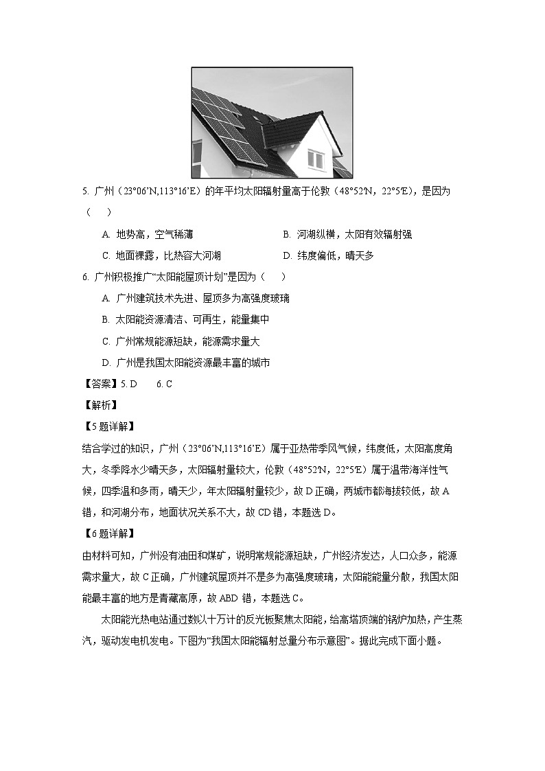 2025~2026学年广东省汕头市潮阳区某校高一（上）第一次月考地理试题（解析版）第3页