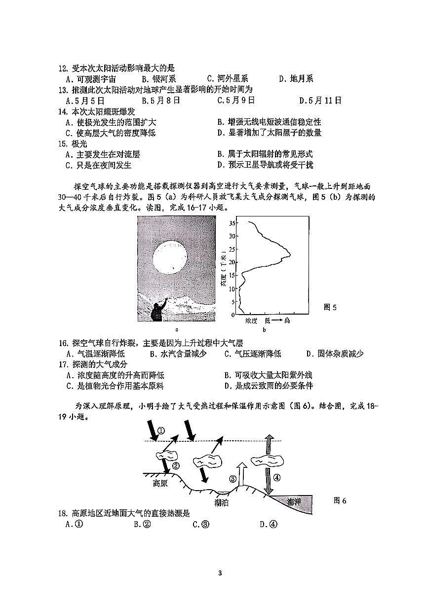 2025北京理工大附中高一（上）期中地理试卷第3页