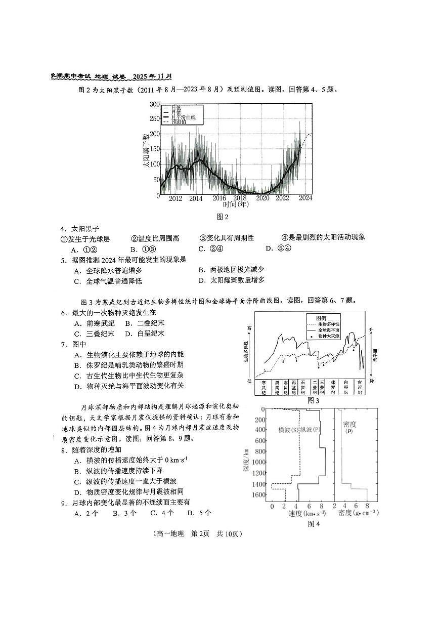 2025北京八十中高一（上）期中地理试卷（教师版）第2页