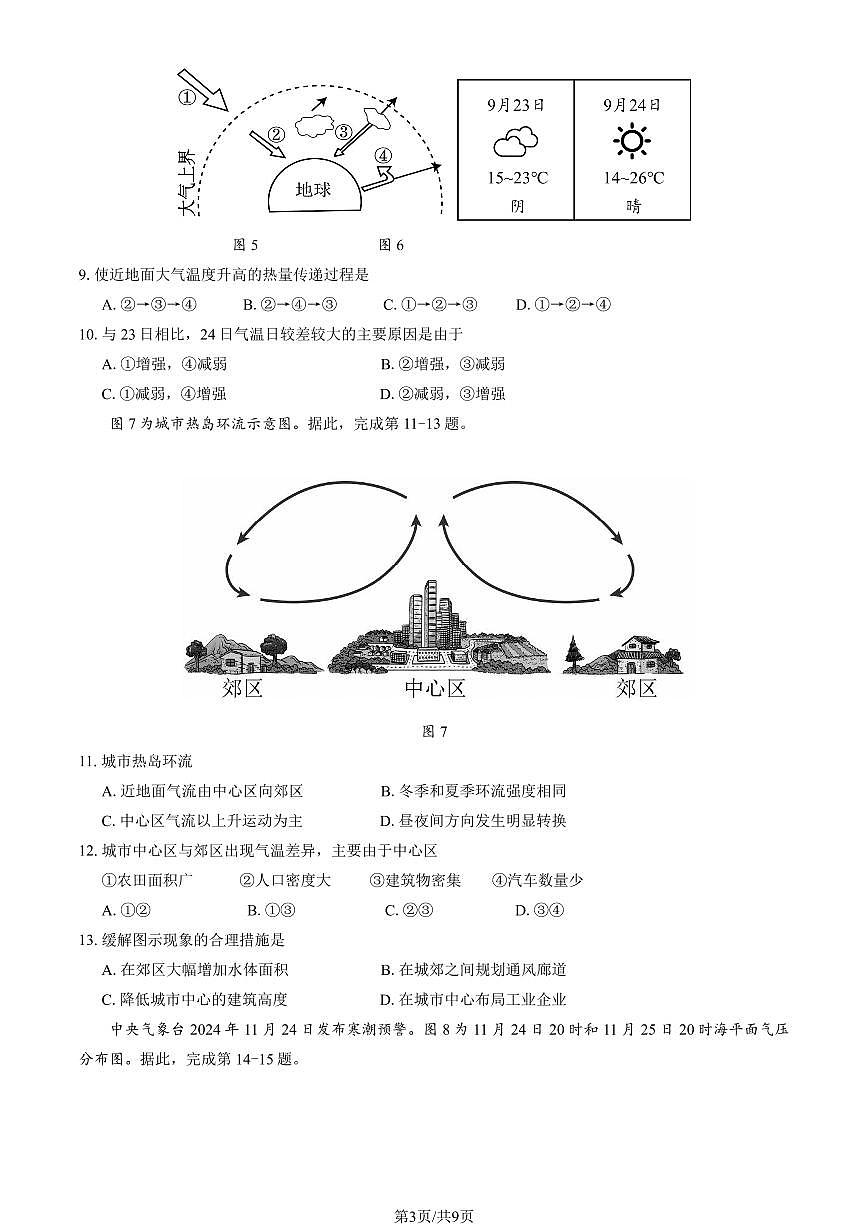 2025北京丰台高一（上）期中地理（A卷）试卷（教师版）第3页