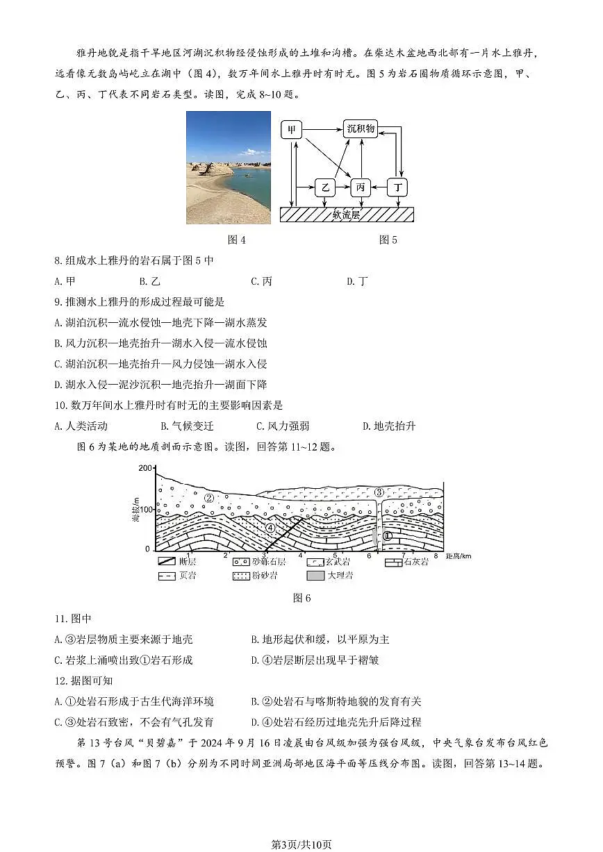 2025北京丰台高二（上）期中地理（A卷）试卷（教师版）第3页