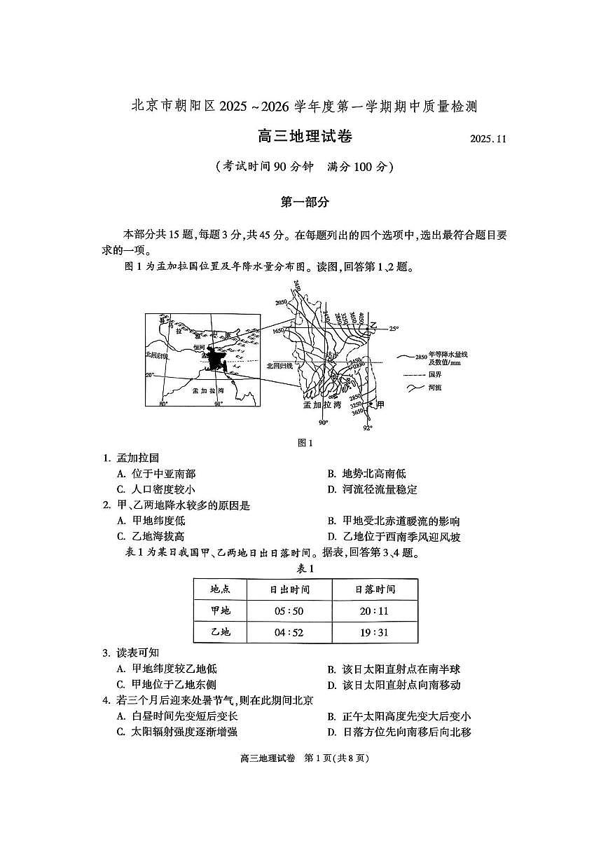 2025北京朝阳高三（上）期中地理试卷第1页