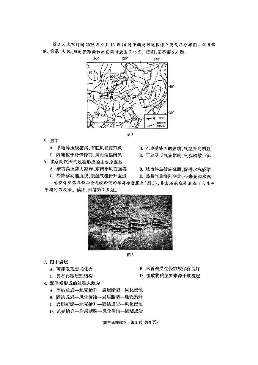 2025北京朝阳高三（上）期中地理试卷第2页