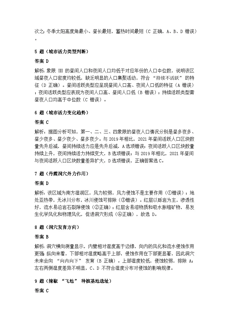 江门市2026届普通高中地理高三调研测试答案第2页