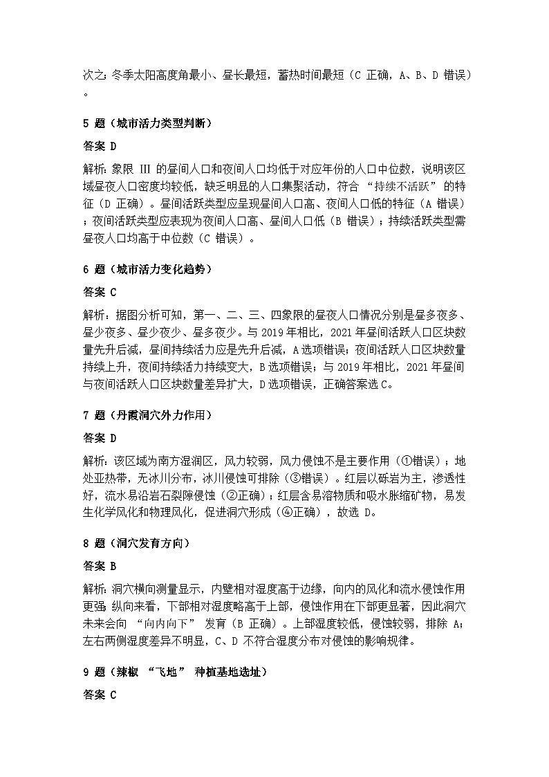 江门市2026届普通高中地理高三调研测试答案第2页