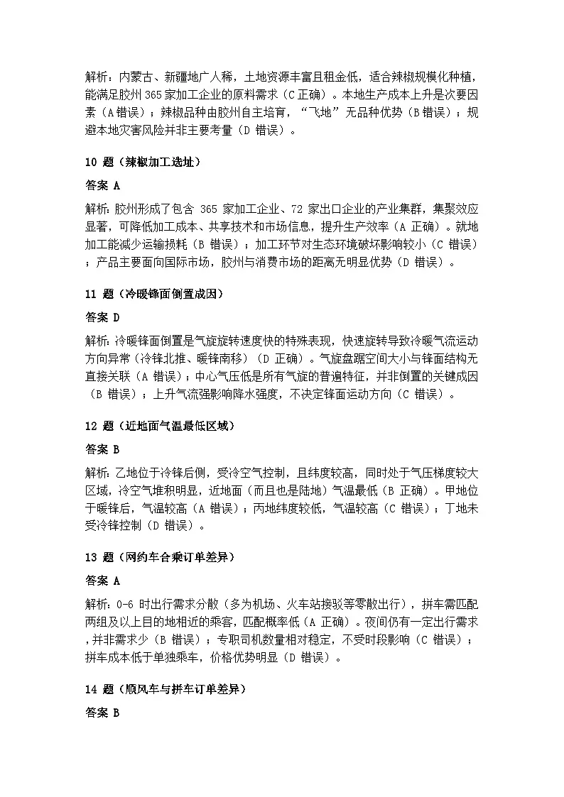江门市2026届普通高中地理高三调研测试答案第3页