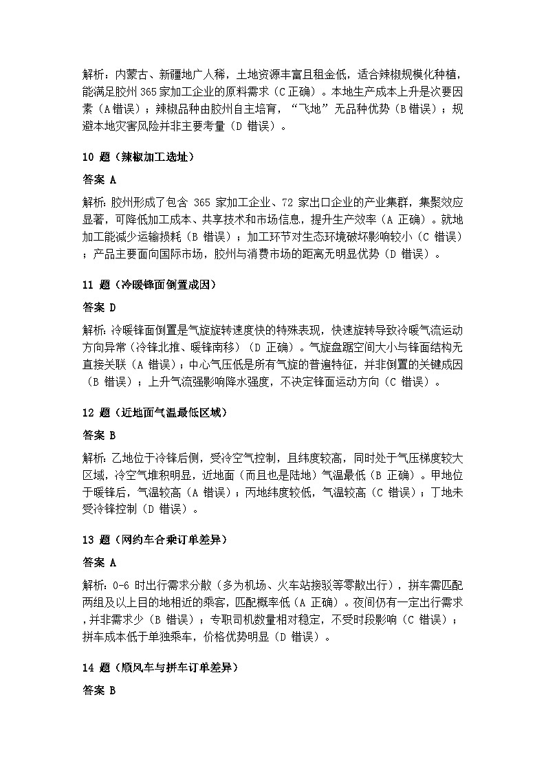 江门市2026届普通高中地理高三调研测试答案第3页