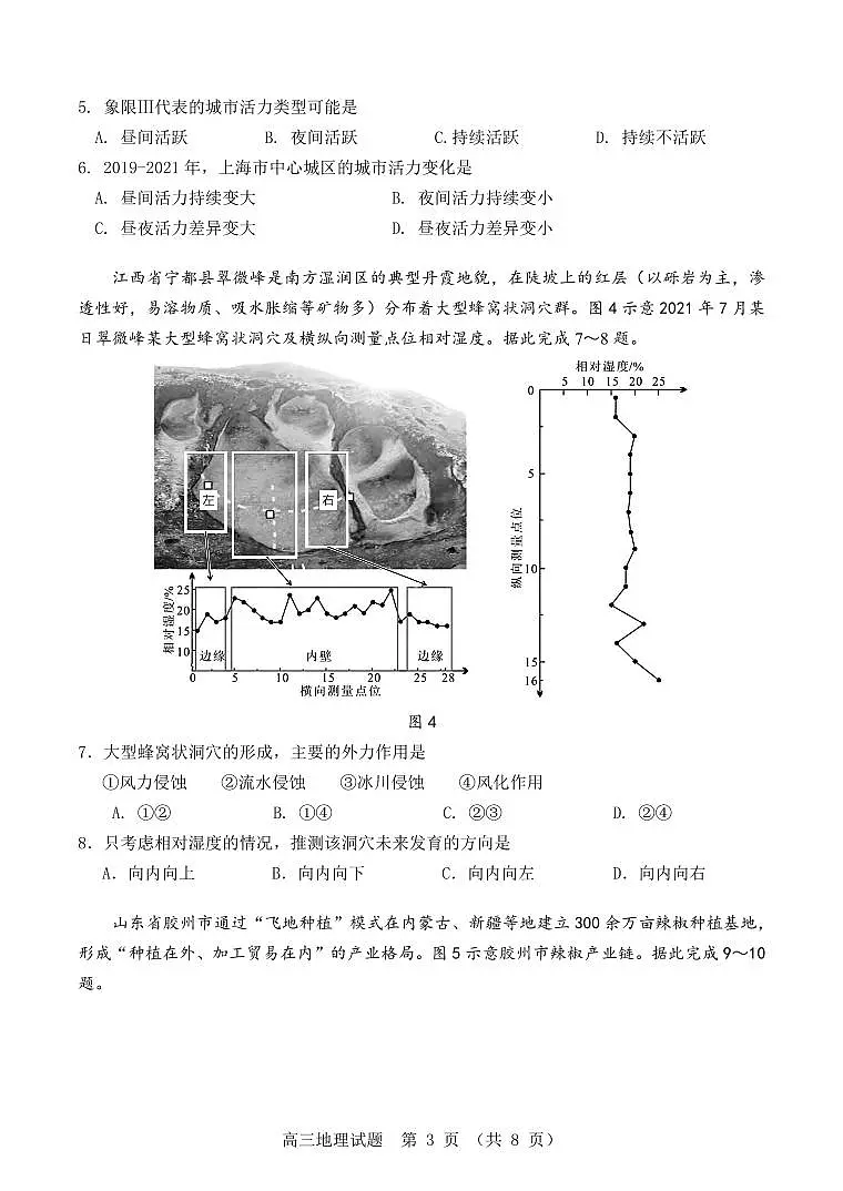 2026届广东省江门市高三上学期调研测试地理试题第3页