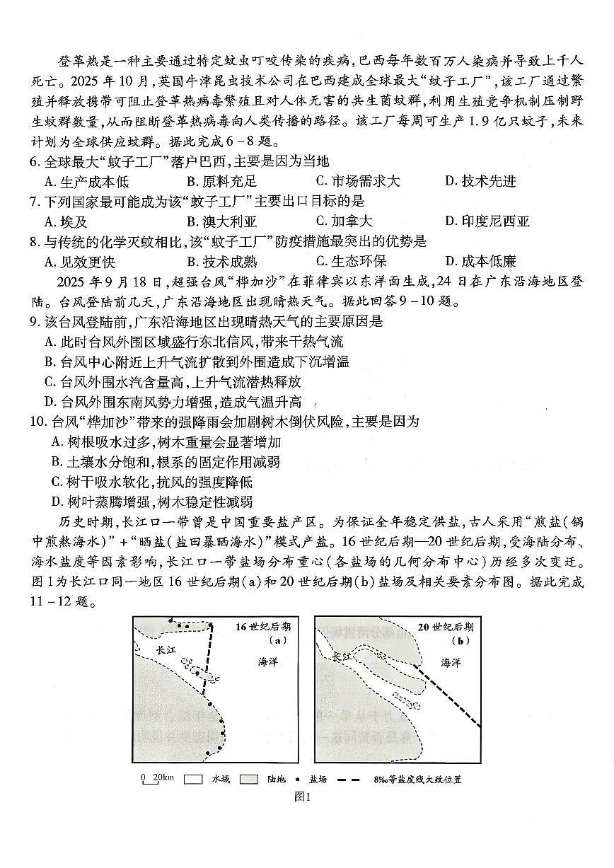 南开中学高2026届高三第三次质量检测地理第2页