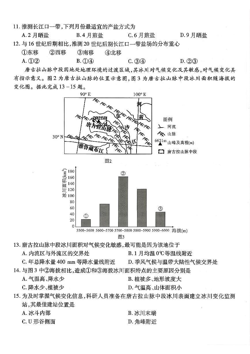 南开中学高2026届高三第三次质量检测地理第3页